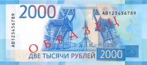 2000 рублей 2017 реверс